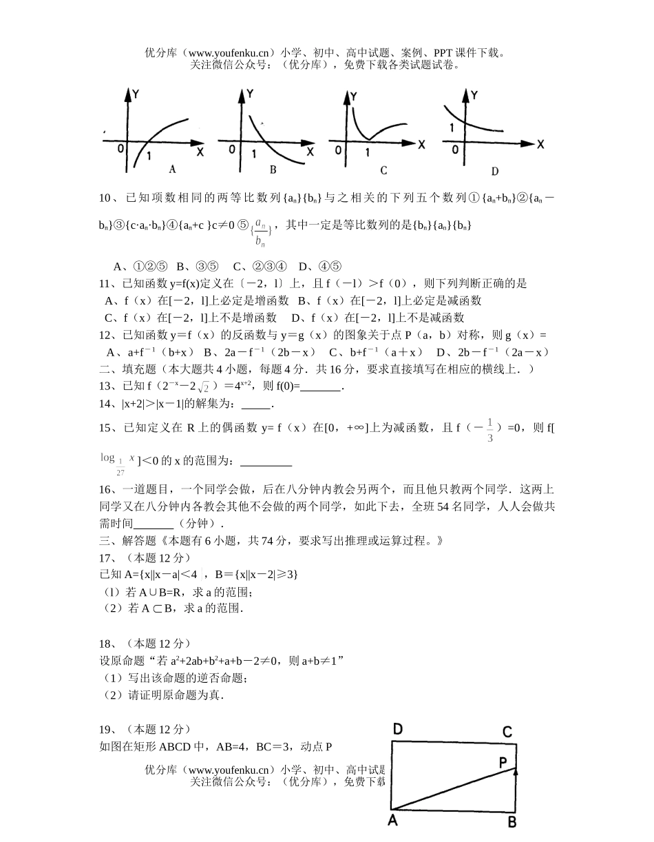 高中一年级数学上学期期末考试卷_第2页