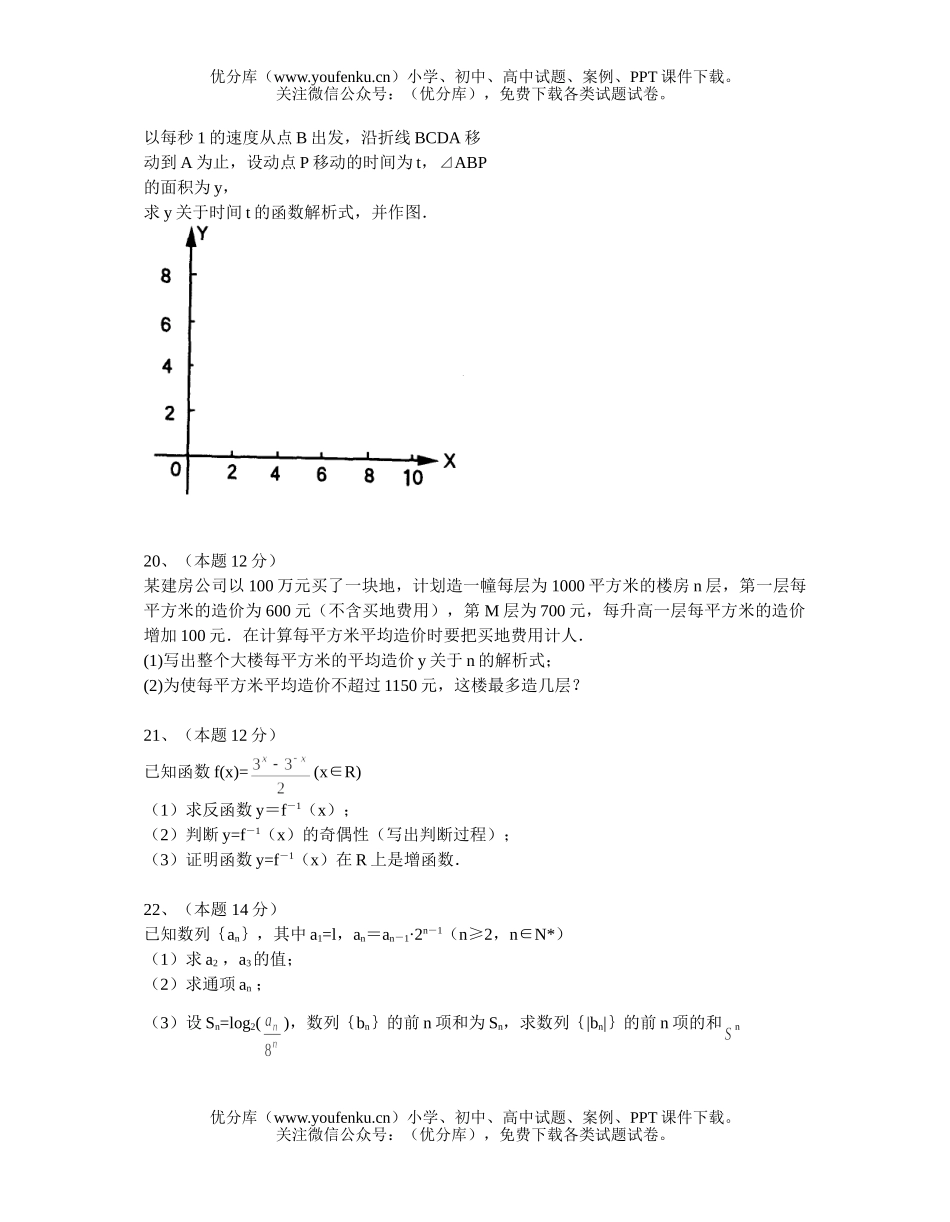 高中一年级数学上学期期末考试卷_第3页