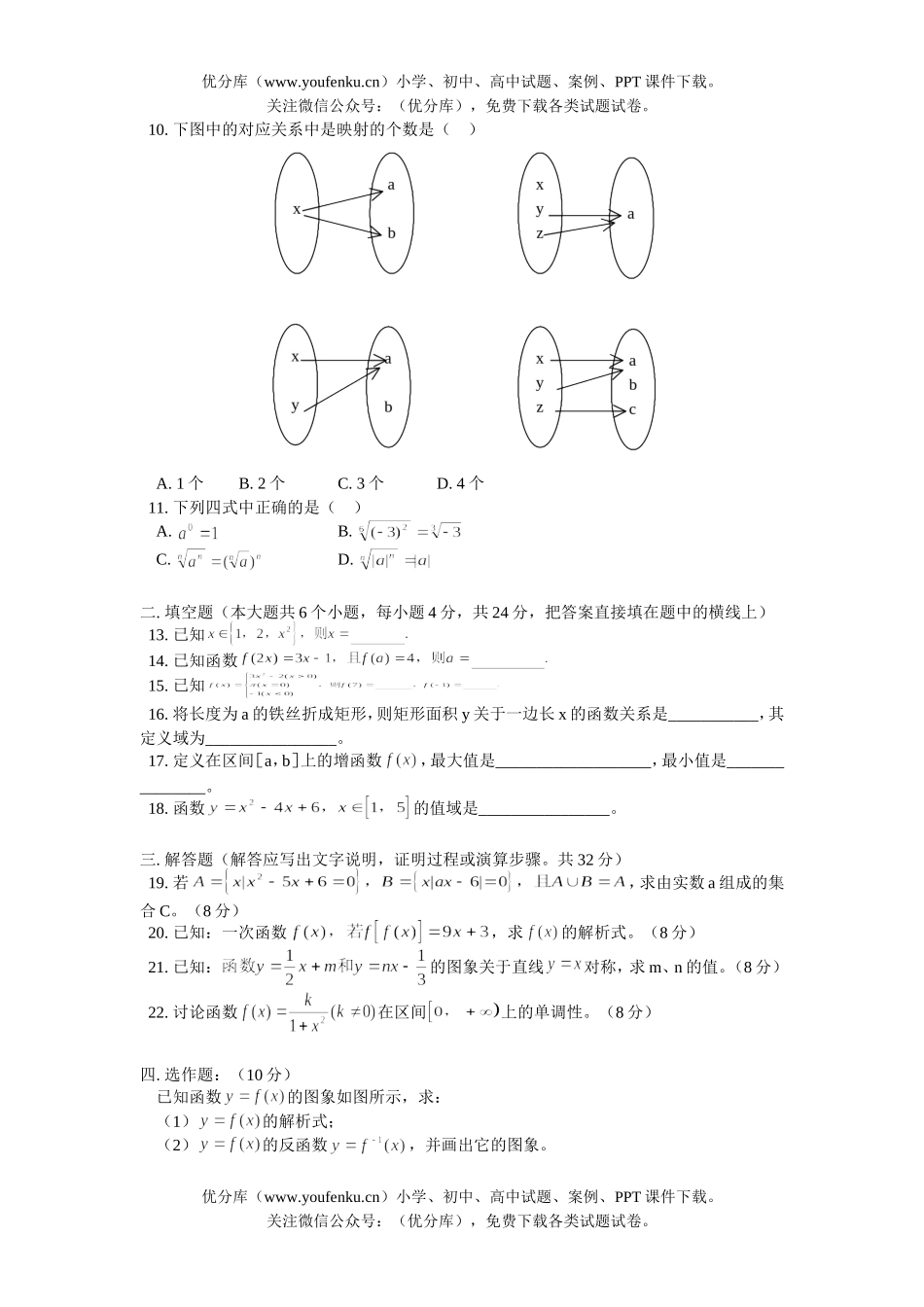 高中一年级数学上学期期中7试卷_第2页