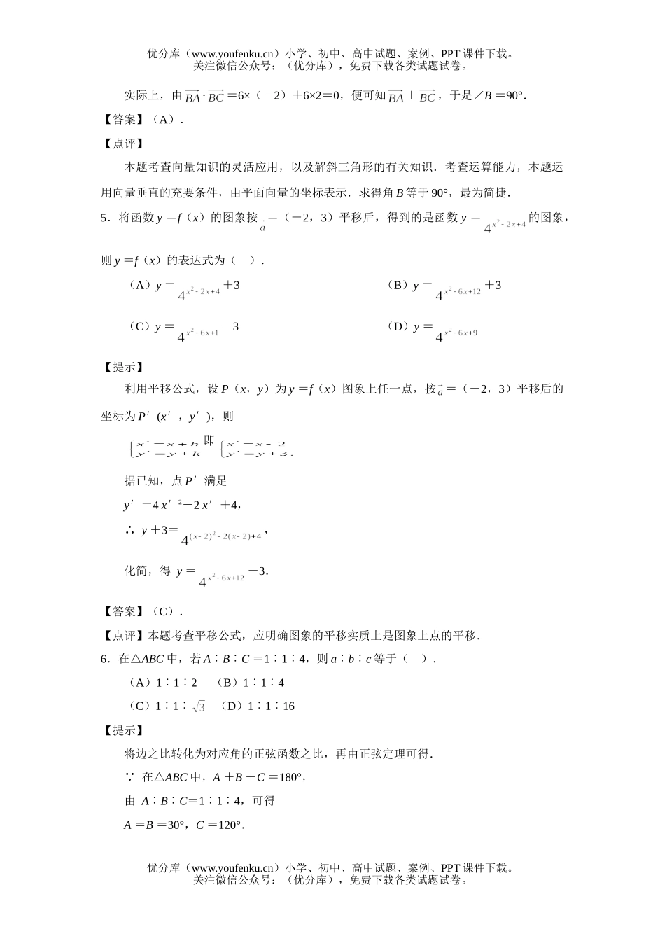 高中一年级数学第五章《平面向量》提高测(一)试卷_第2页
