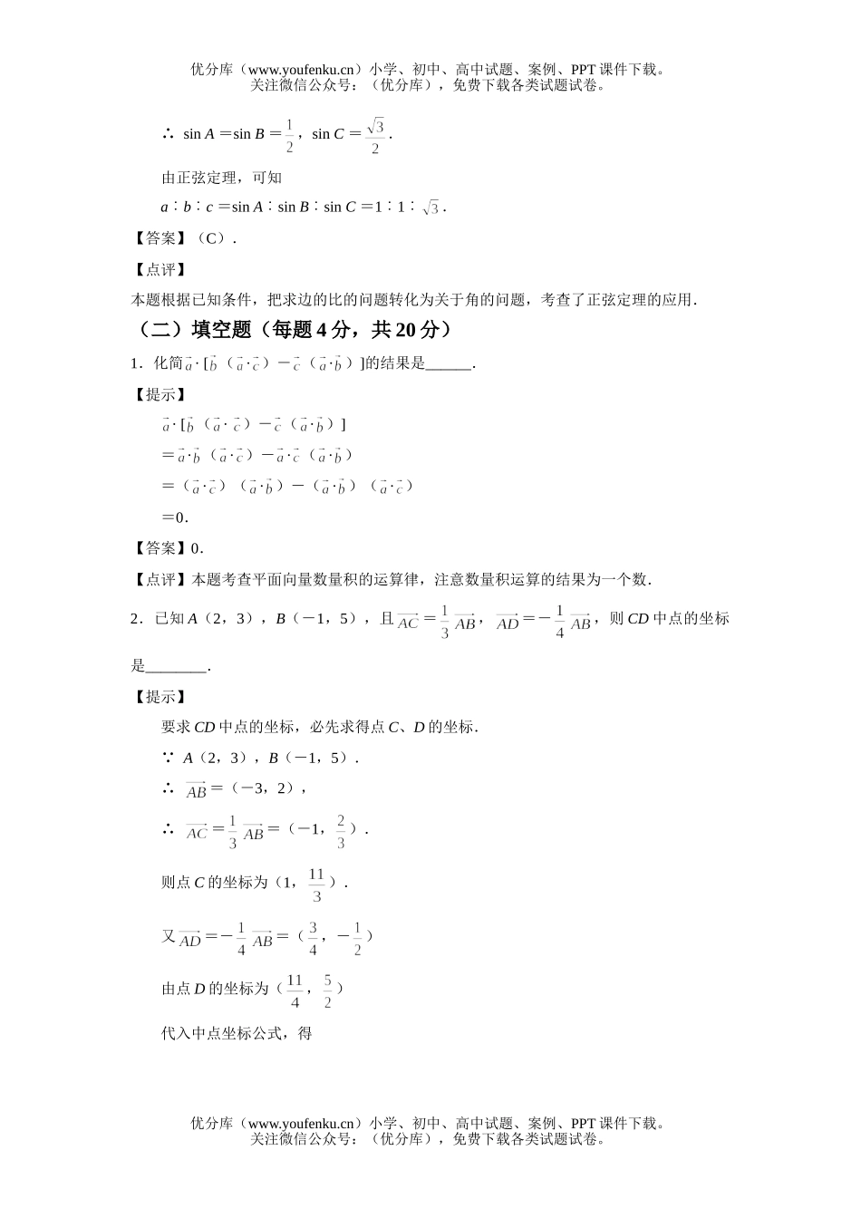 高中一年级数学第五章《平面向量》提高测(一)试卷_第3页
