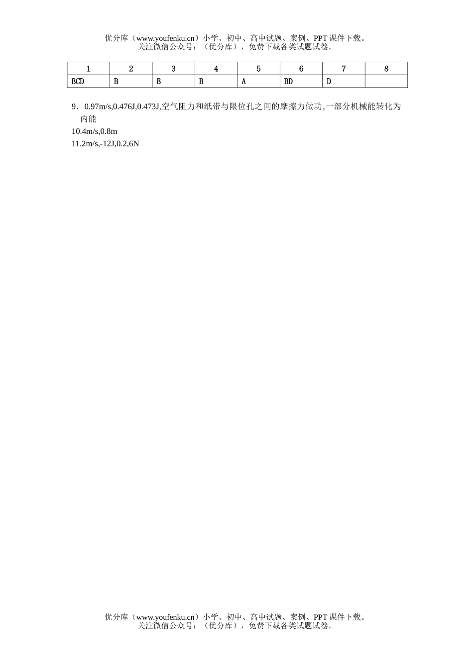 高中一年级物理《机械能及其守恒定律》单元测试卷_第3页