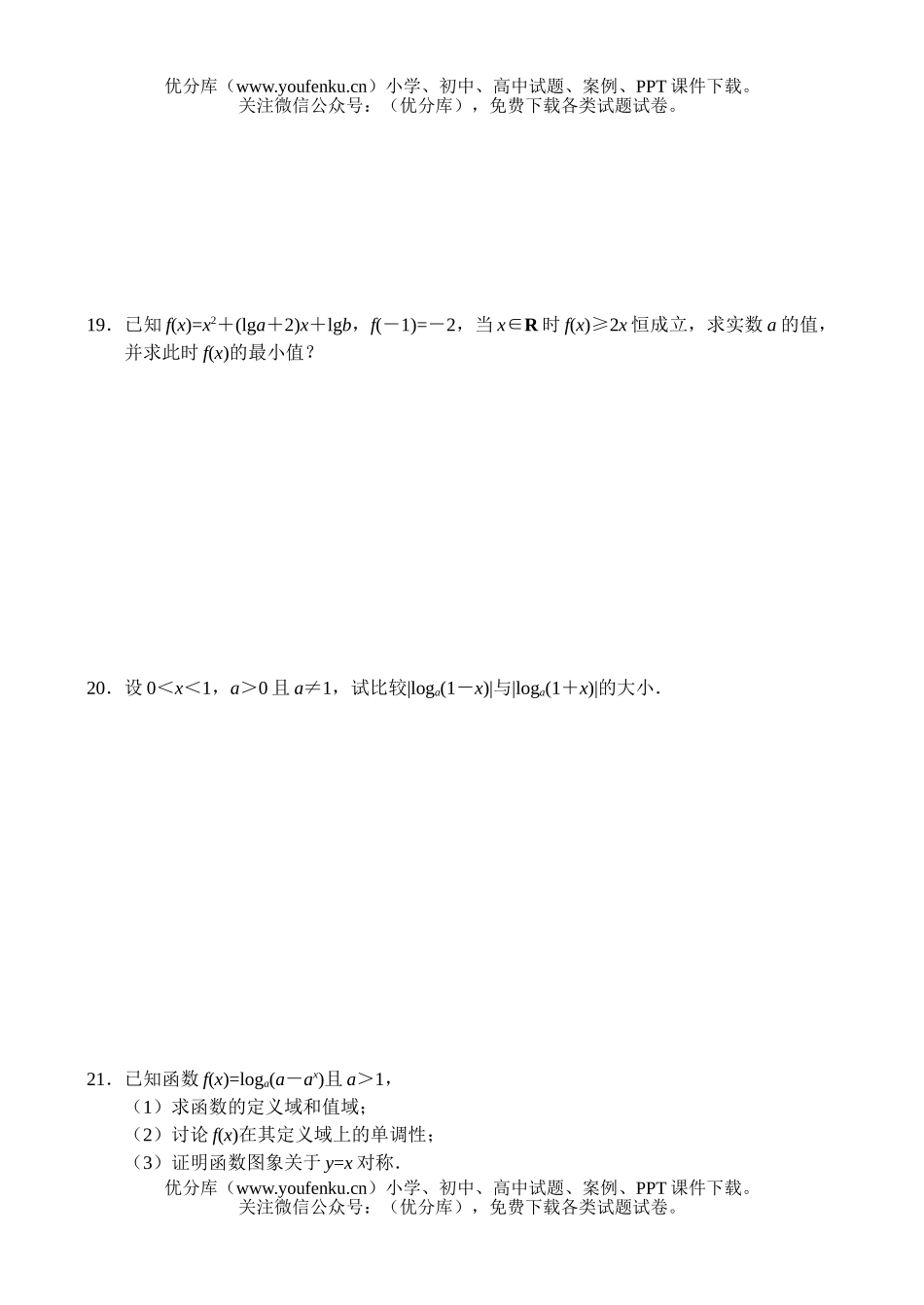高中一年级数学同步测试(9)—对数与对数函数试卷_第2页