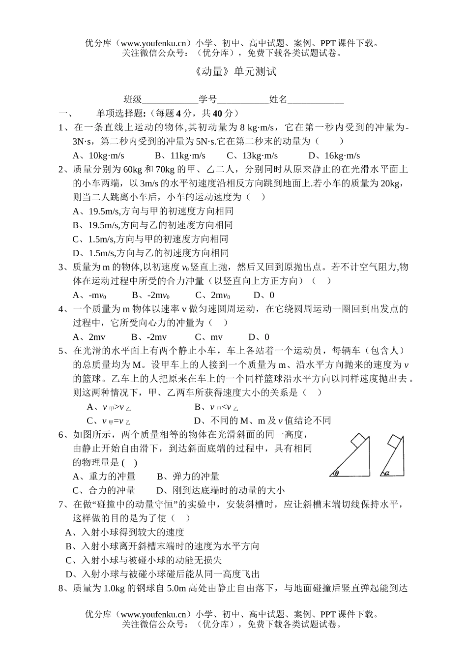高中一年级物理《动量》单元测试卷_第1页
