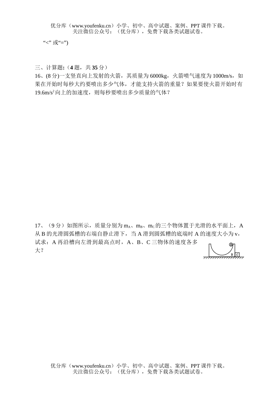高中一年级物理《动量》单元测试卷_第3页