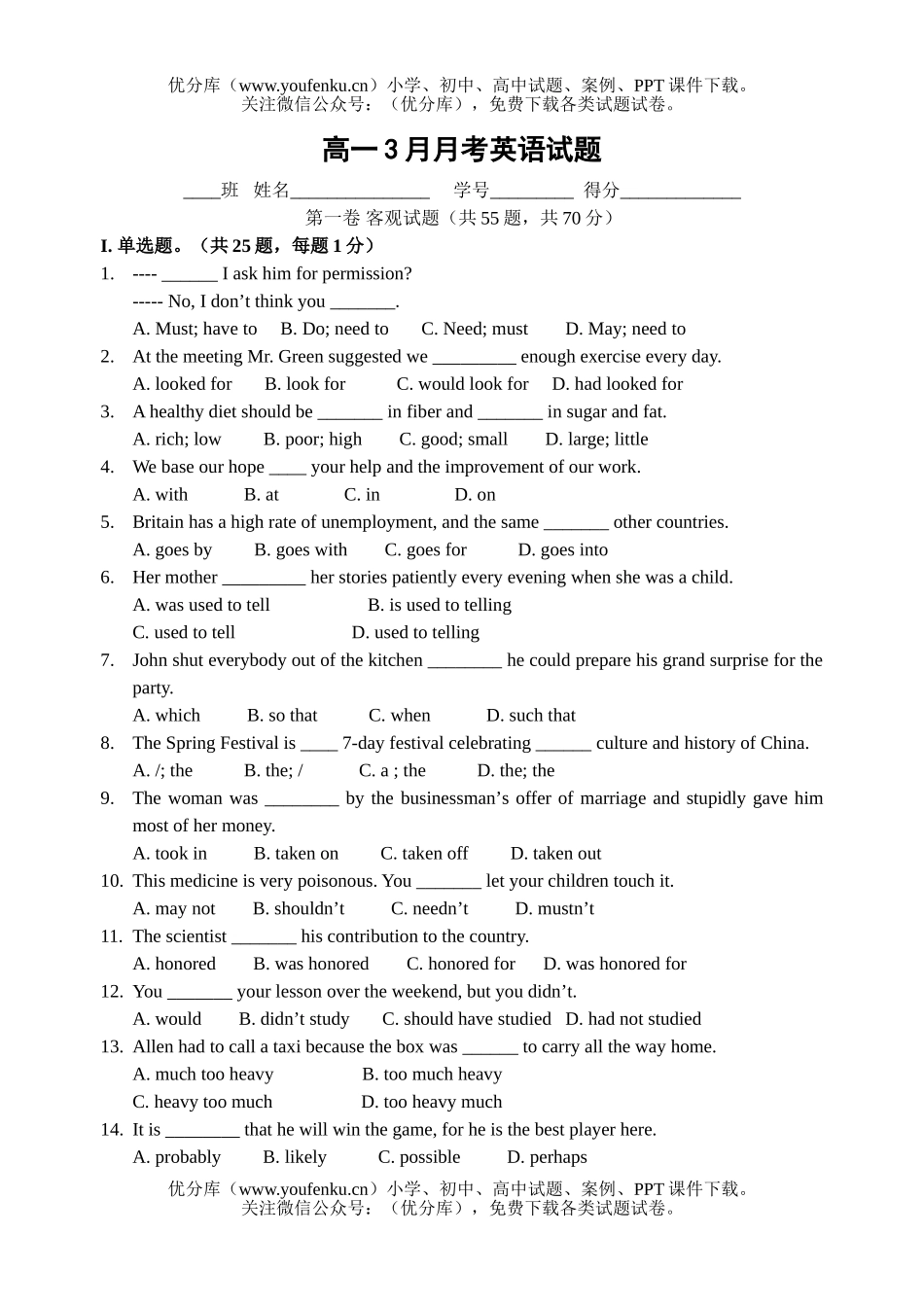 高中一年级英语3月月考试卷_第1页