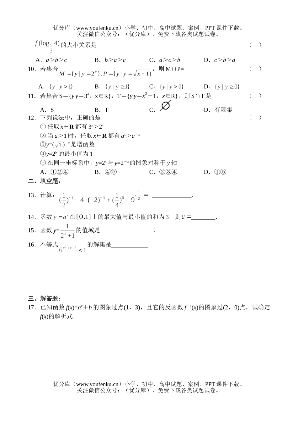高中一年级数学同步测试(8)—指数与指数函数试卷_第1页