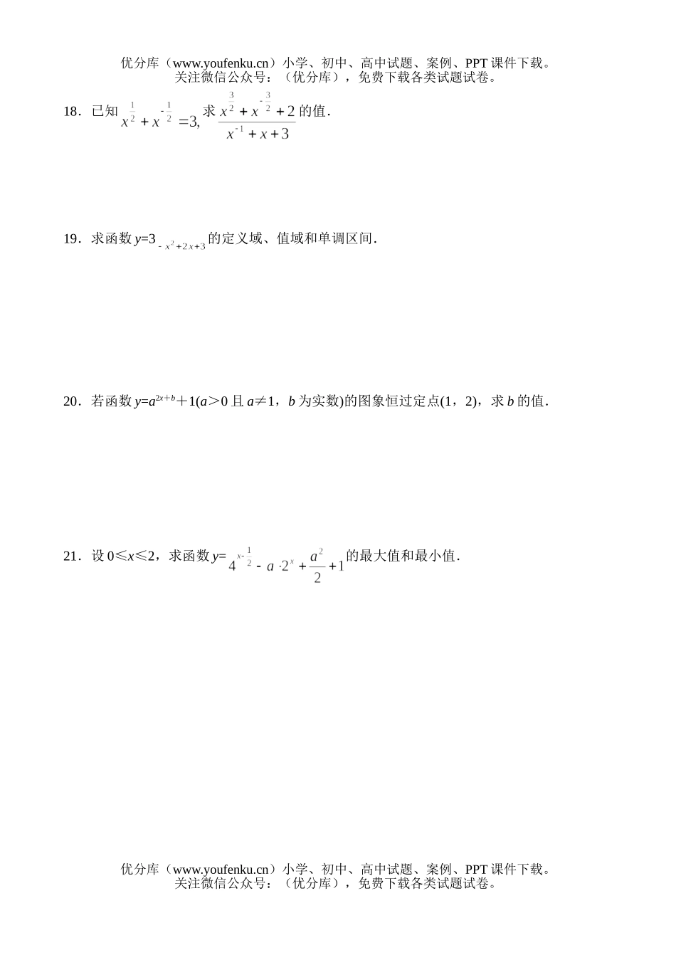 高中一年级数学同步测试(8)—指数与指数函数试卷_第2页