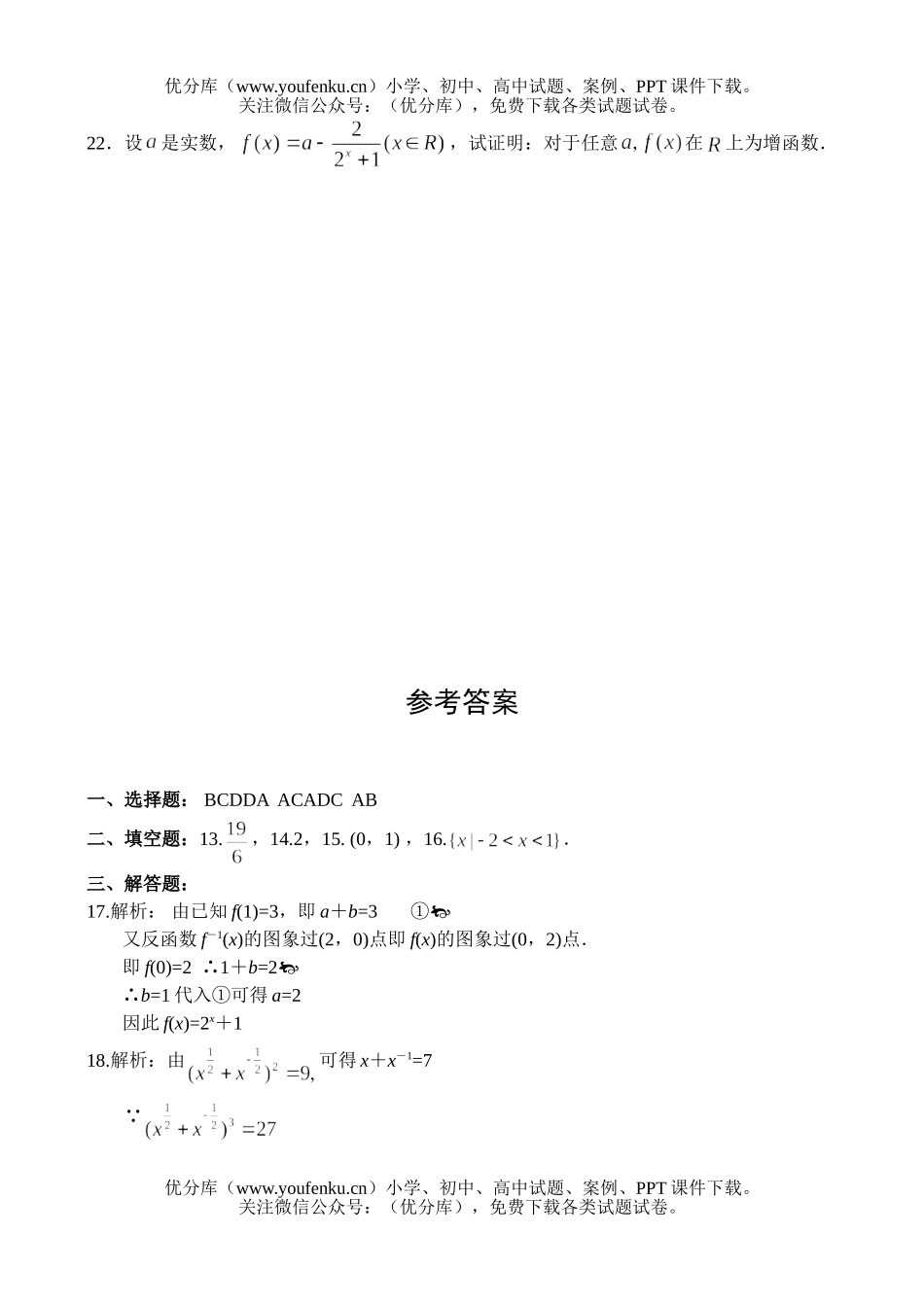 高中一年级数学同步测试(8)—指数与指数函数试卷_第3页