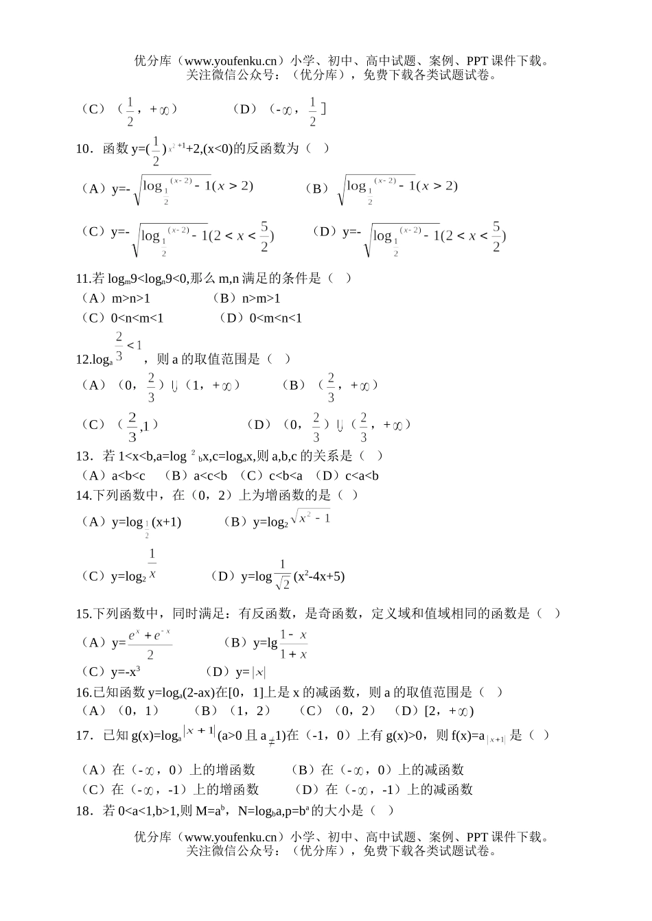 高中一年级数学第五单元 对数与对数函数1试卷_第1页