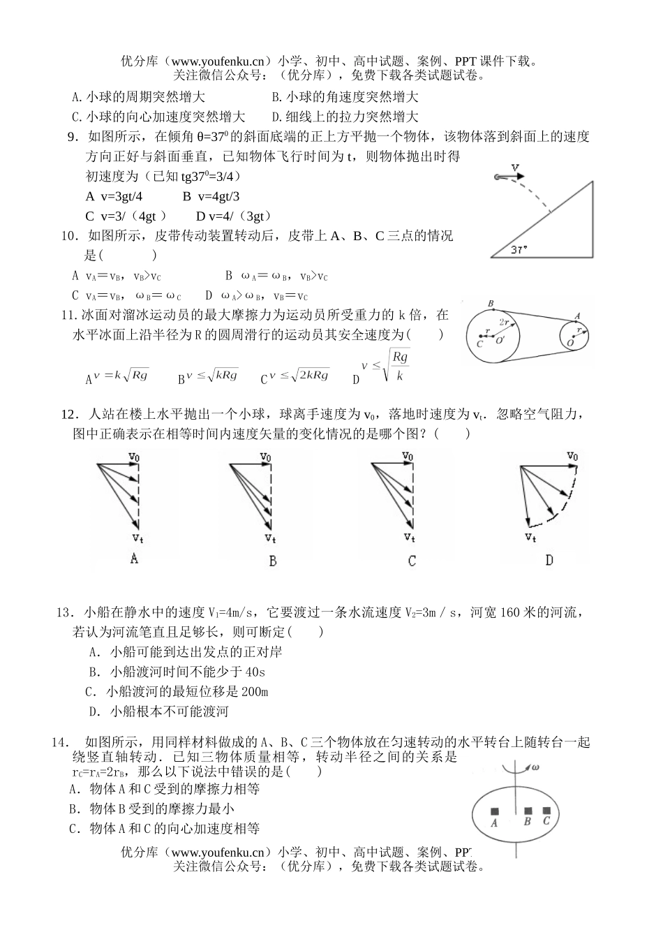 高中一年级物理测-曲线运动试卷_第2页