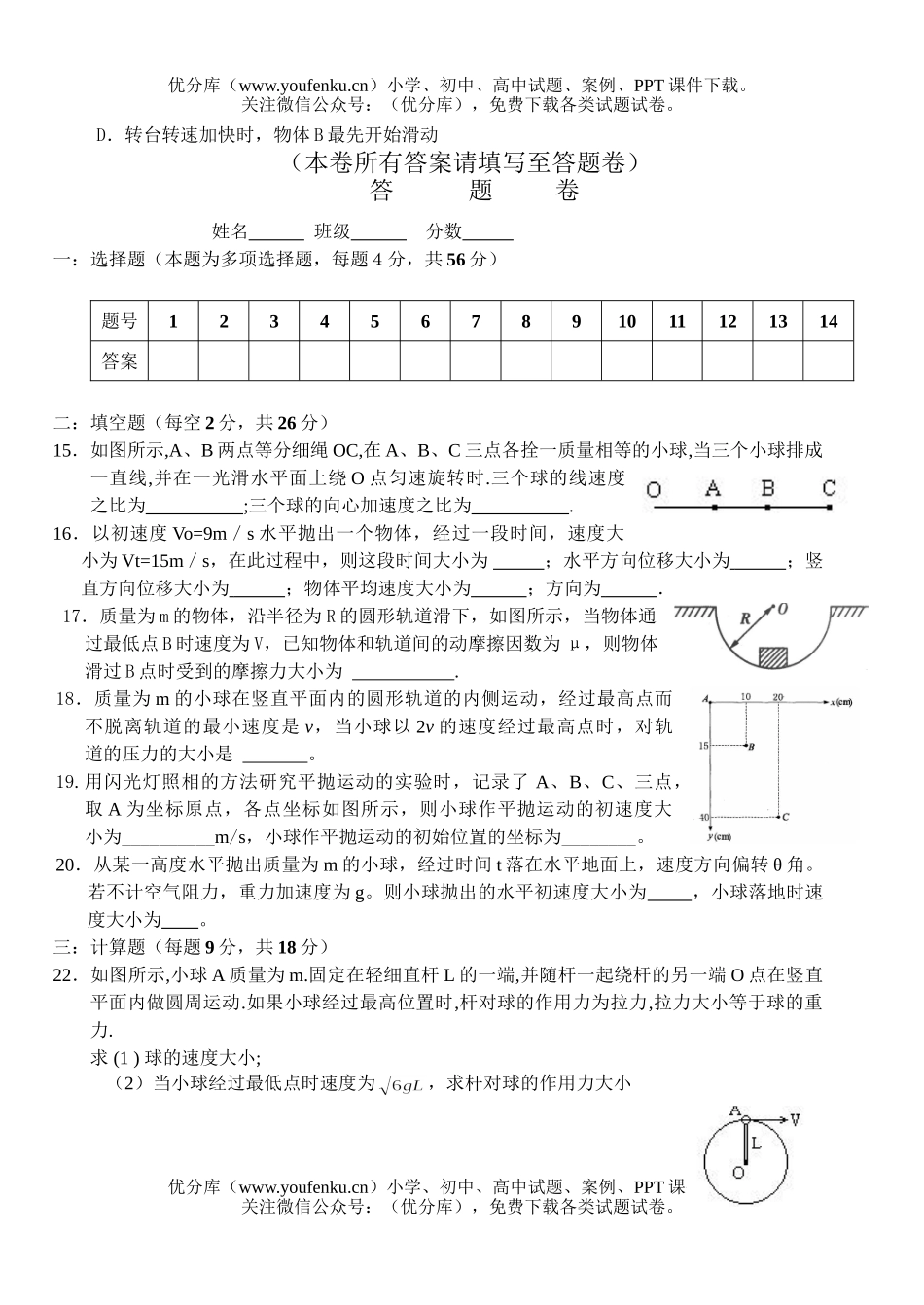 高中一年级物理测-曲线运动试卷_第3页