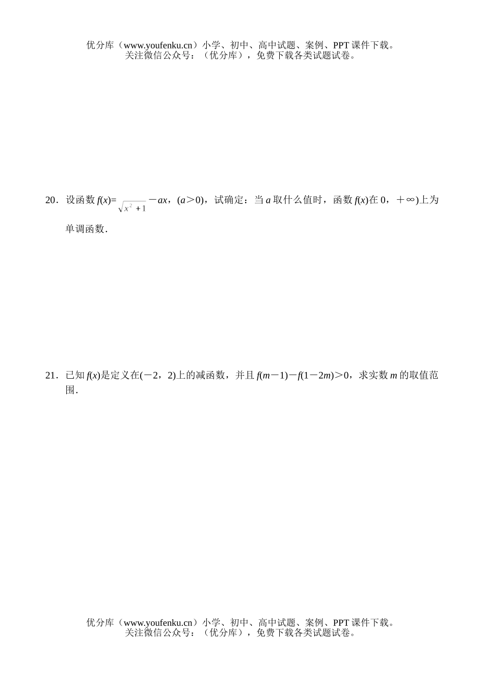 高中一年级数学同步测试(6)—函数的单调性试卷_第3页