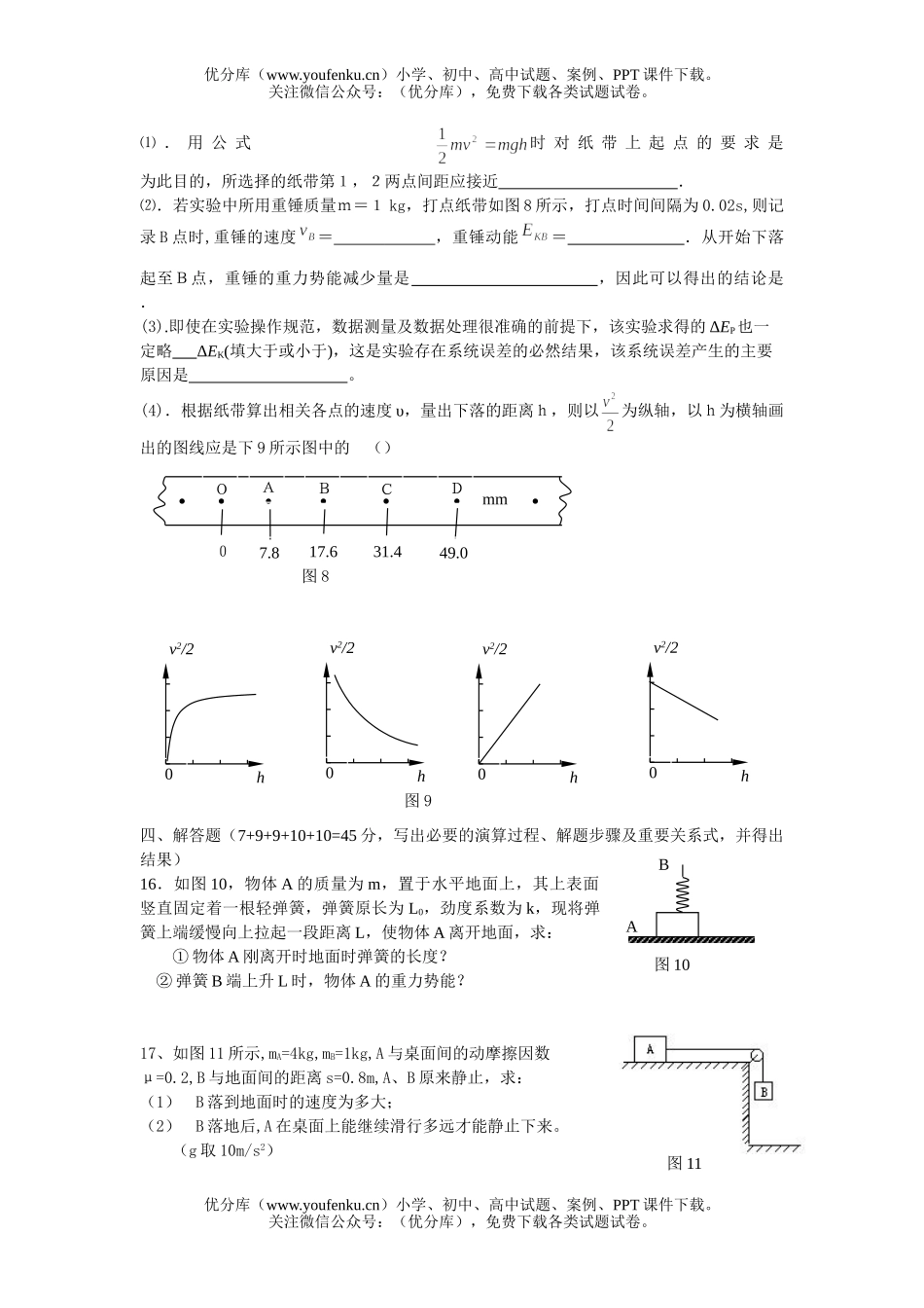 高中一年级物理《机械能》单元测试卷_第3页