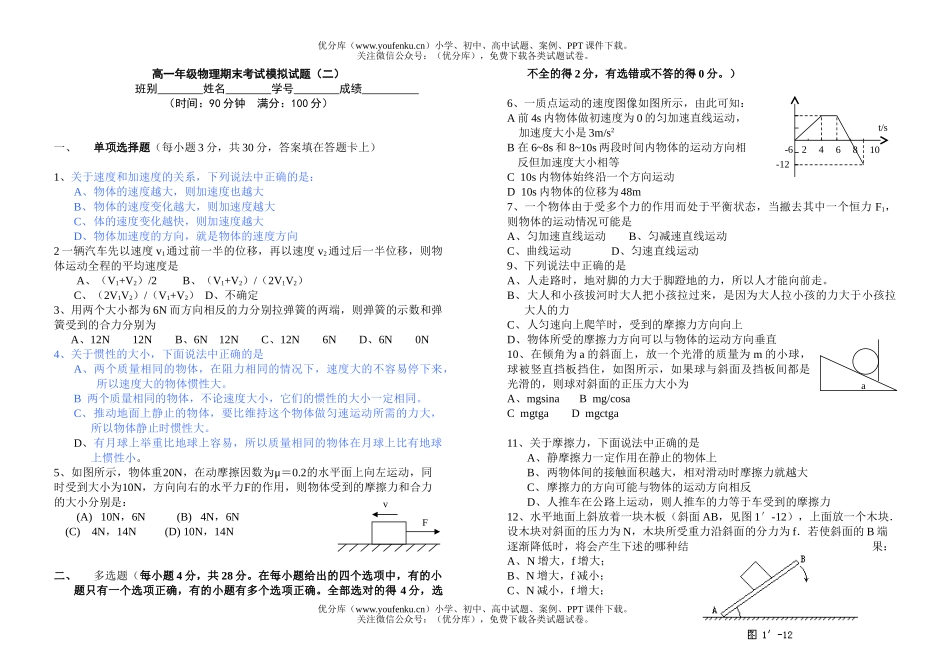 高中一年级物理高期末考试模拟(二)试卷_第1页