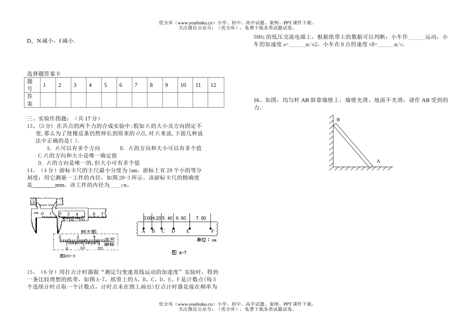 高中一年级物理高期末考试模拟(二)试卷_第2页