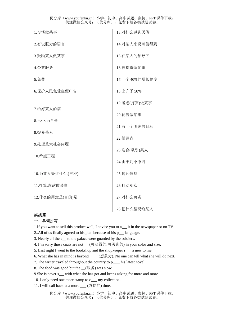 高中一年级英语模块四  Unit 1 同步复习试卷_第2页