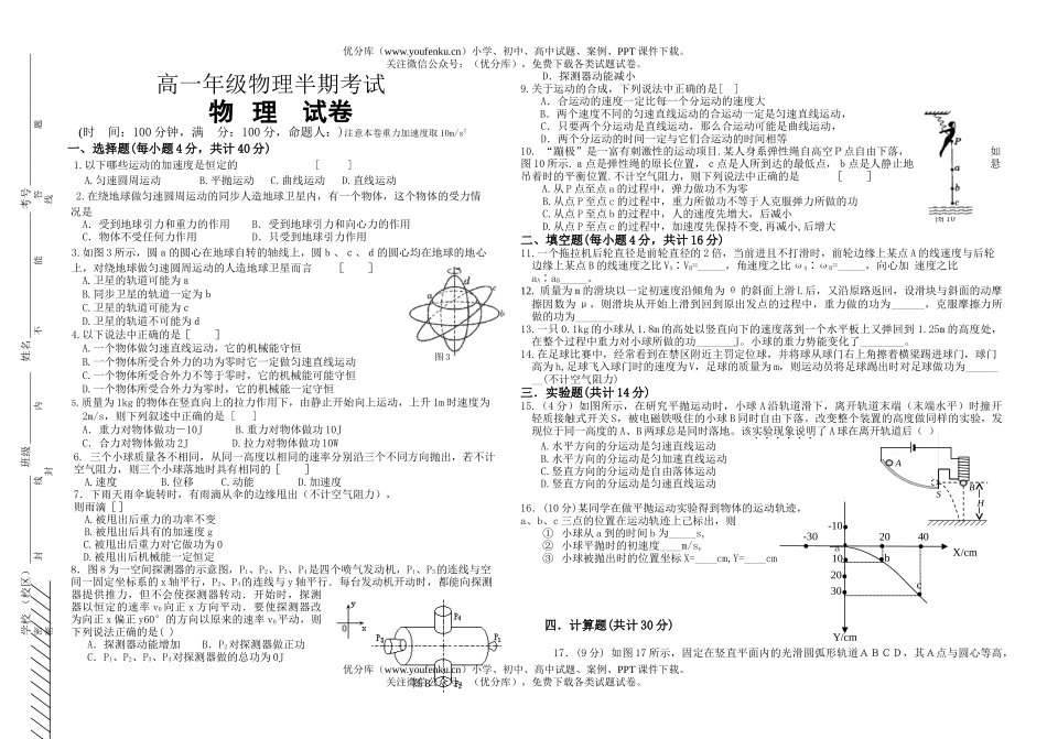 高中一年级物理高半期考试卷_第1页