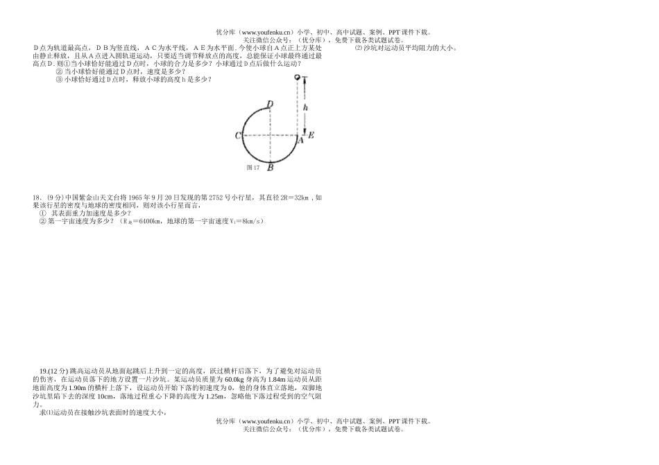 高中一年级物理高半期考试卷_第2页