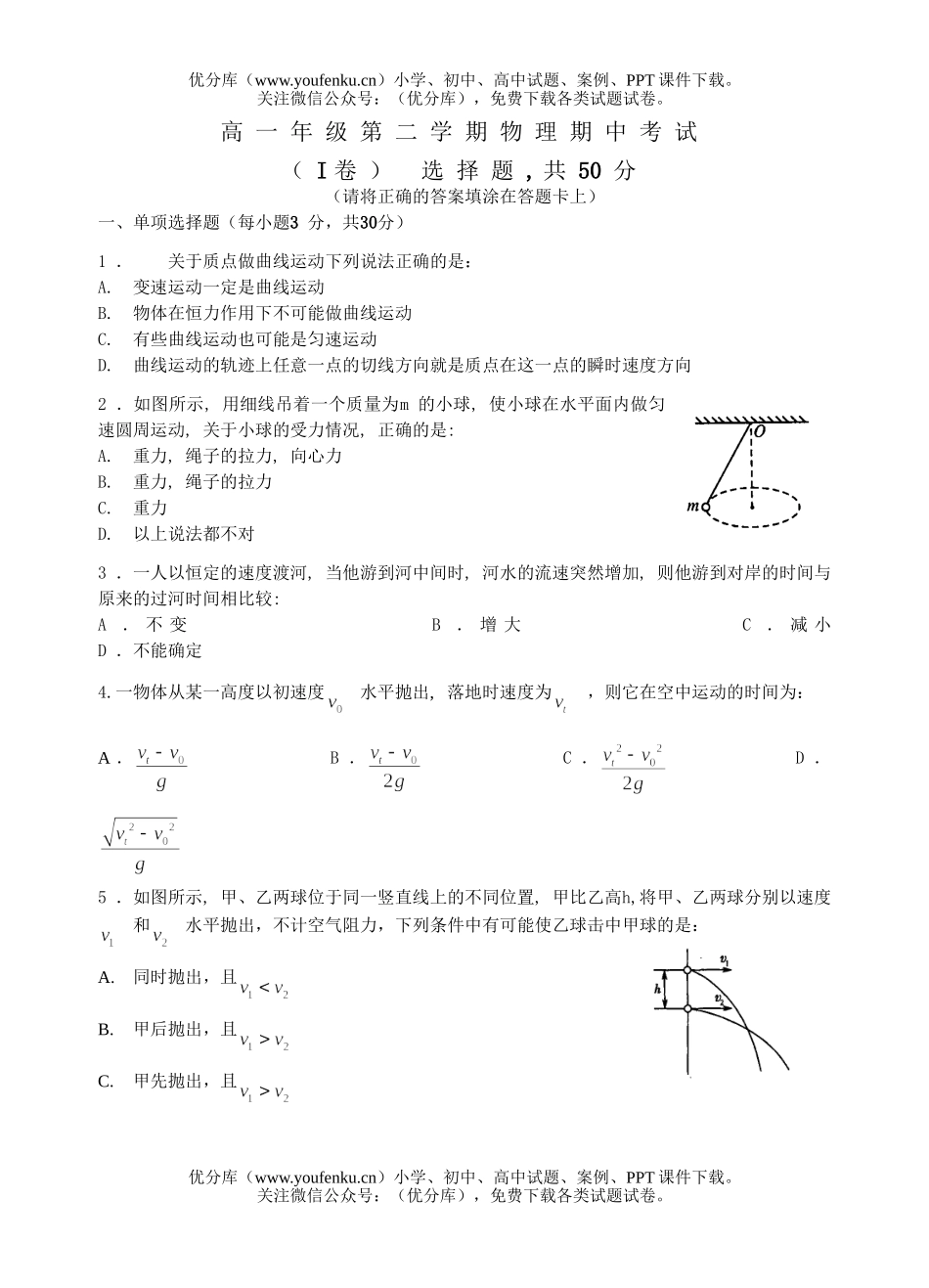 高中一年级物理高第二学期期中考试卷_第1页
