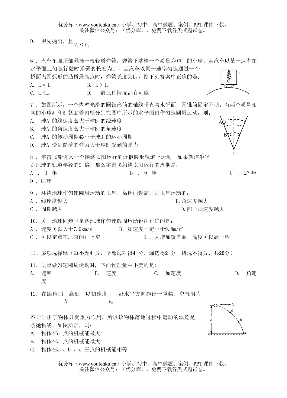 高中一年级物理高第二学期期中考试卷_第2页