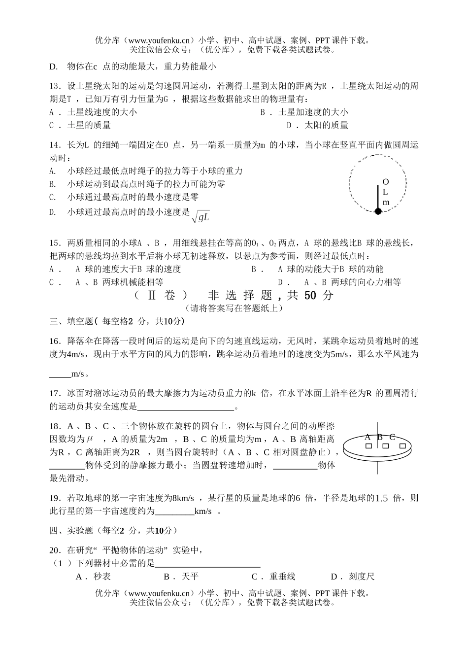 高中一年级物理高第二学期期中考试卷_第3页
