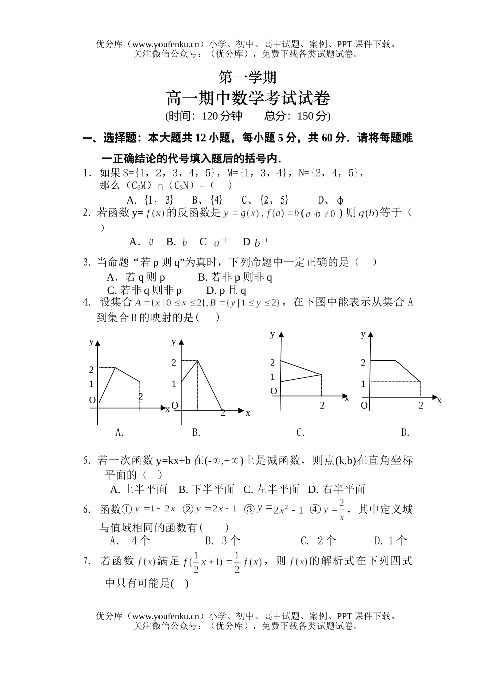高中一年级数学期中考试卷_第1页