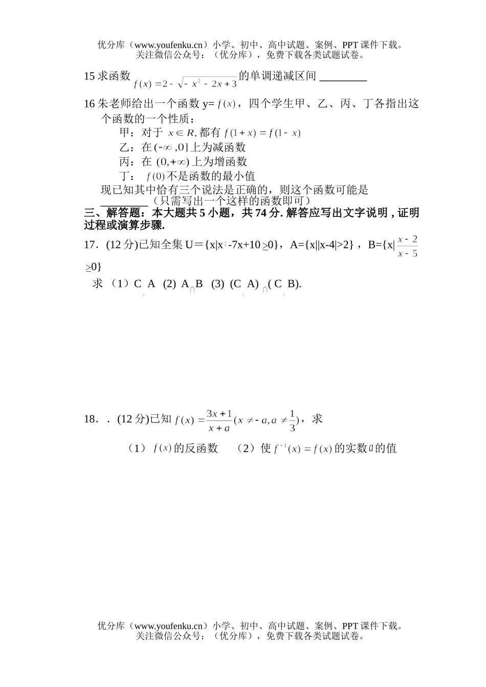 高中一年级数学期中考试卷_第3页