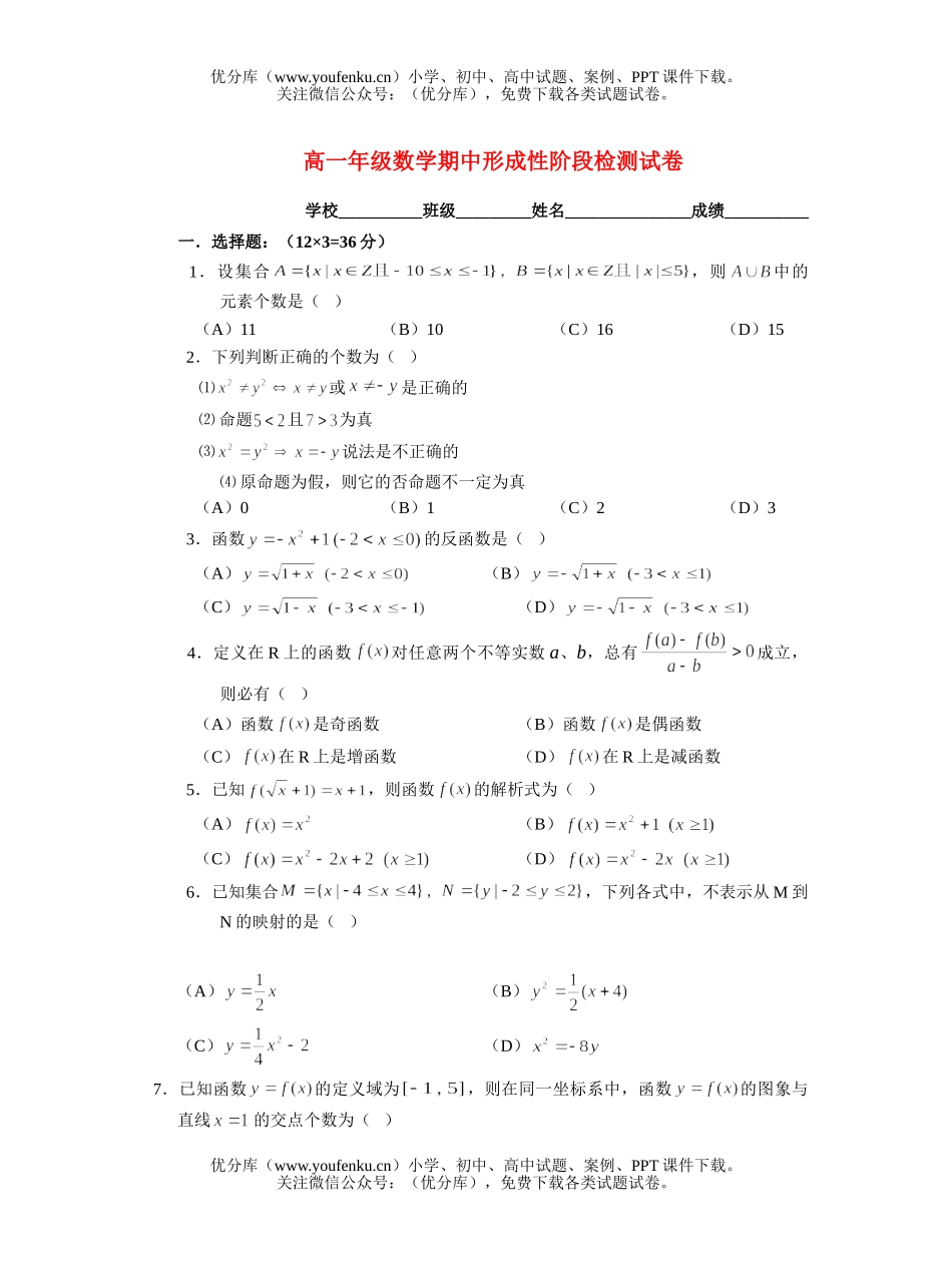 高中一年级数学高期中形成性阶段检测试卷_第1页