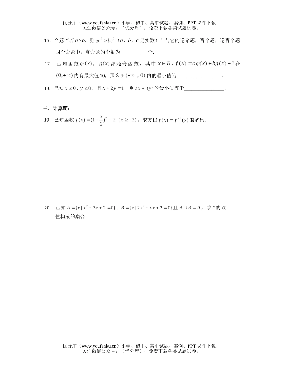 高中一年级数学高期中形成性阶段检测试卷_第2页