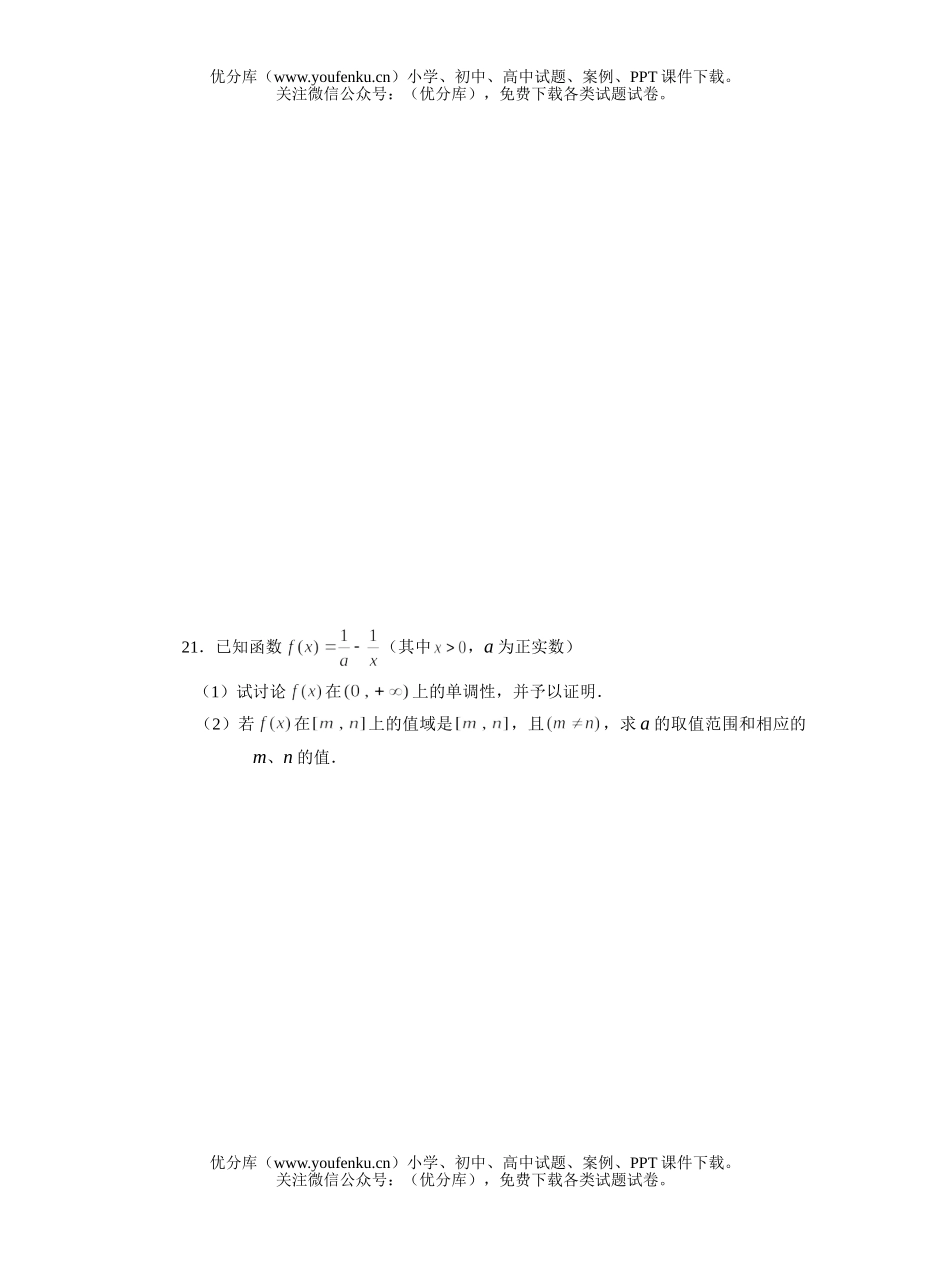 高中一年级数学高期中形成性阶段检测试卷_第3页