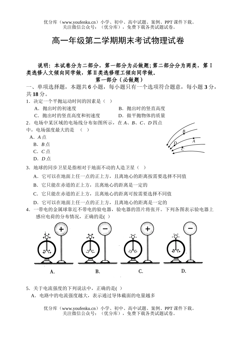 高中一年级物理高第二学期期末考试卷_第1页