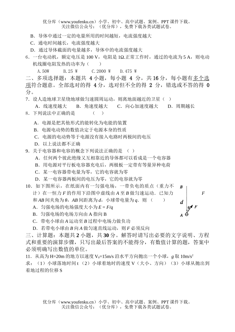 高中一年级物理高第二学期期末考试卷_第2页