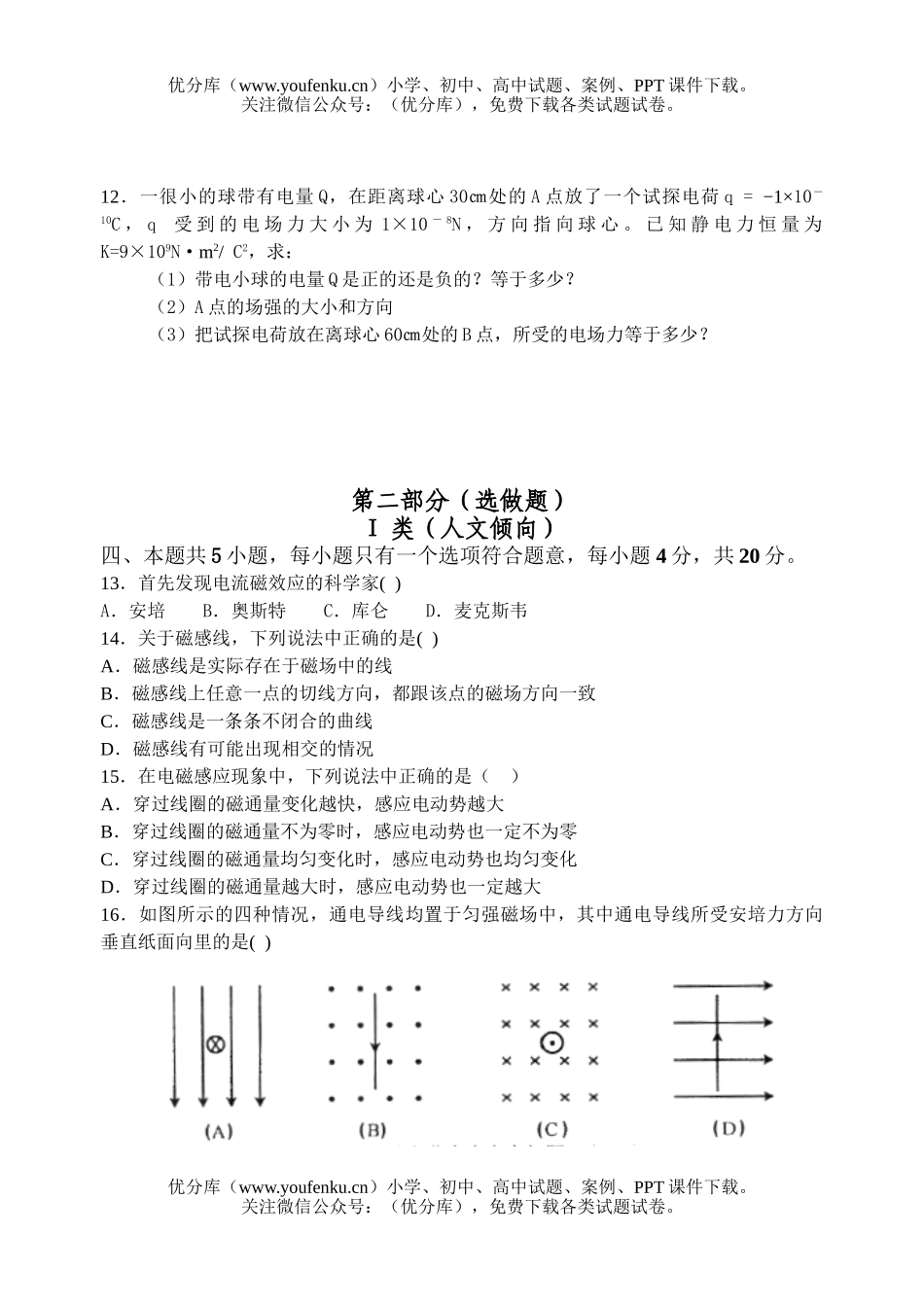 高中一年级物理高第二学期期末考试卷_第3页