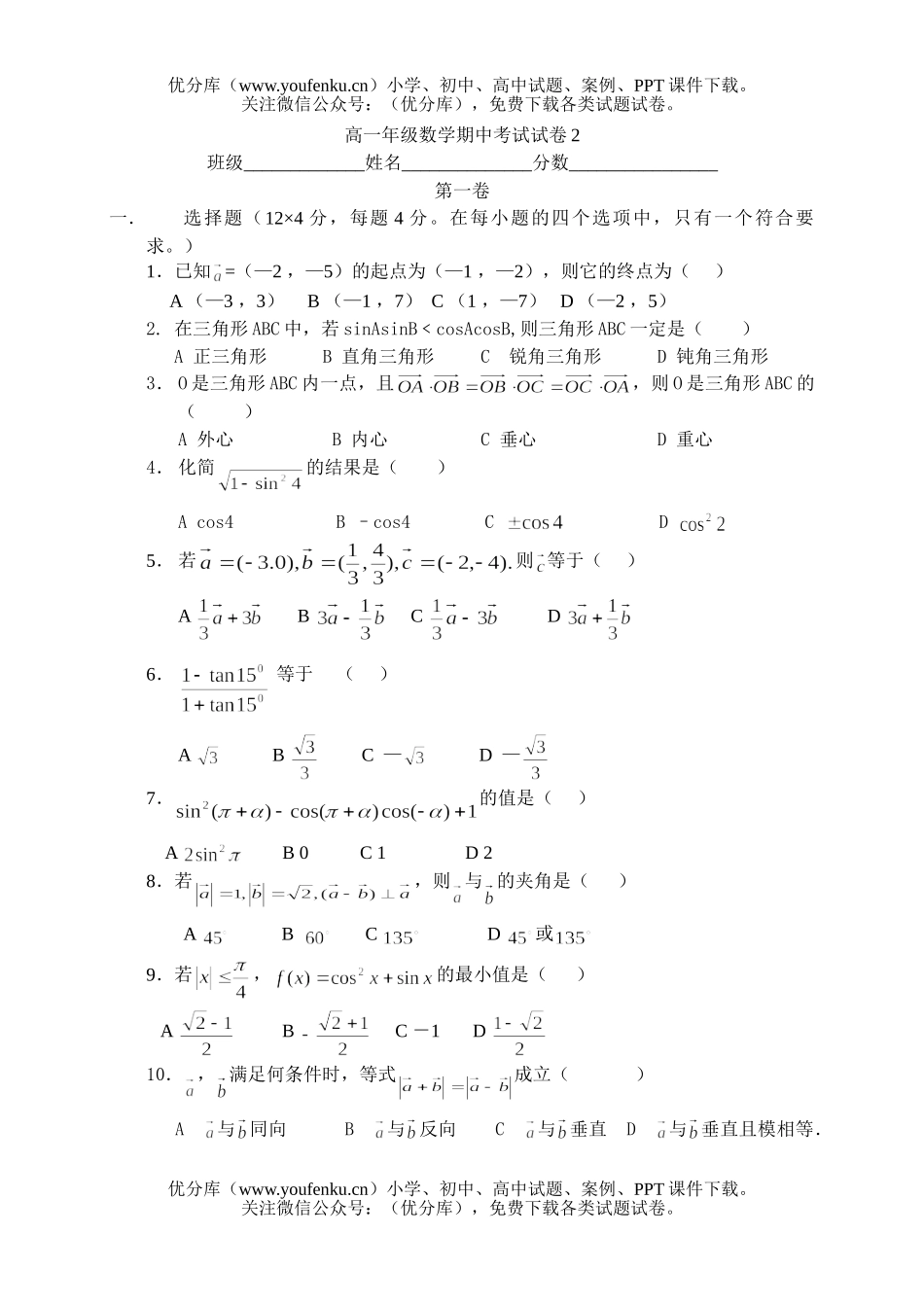 高中一年级数学高期中考试2试卷_第1页