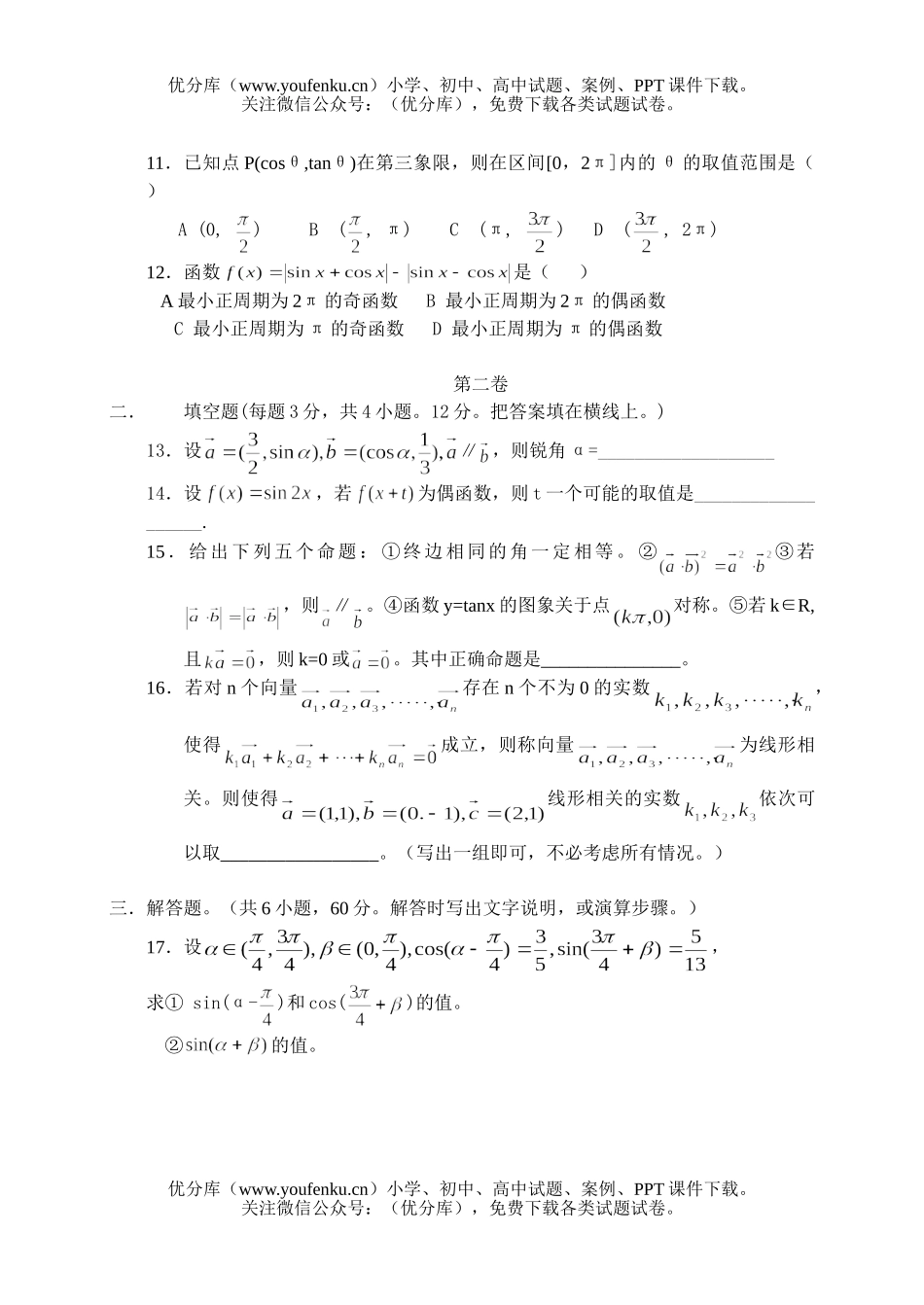 高中一年级数学高期中考试2试卷_第2页