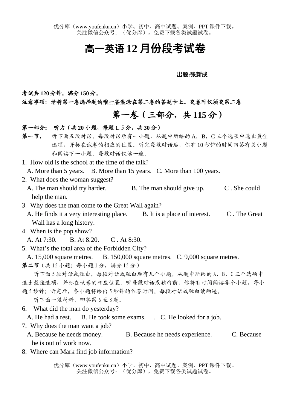 高中一年级英语12月份段考试卷_第1页