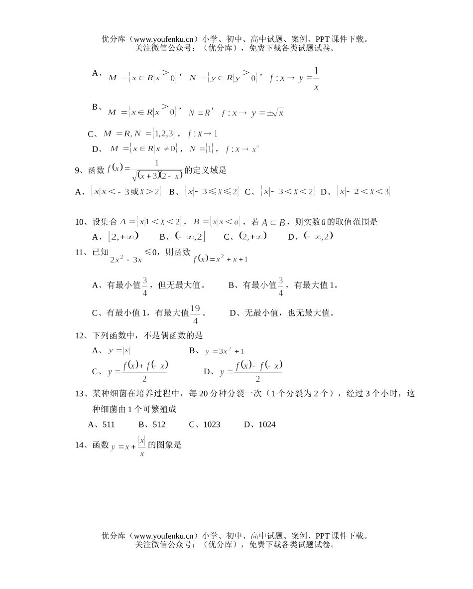 高中一年级数学高第一学期期中考试卷_第1页