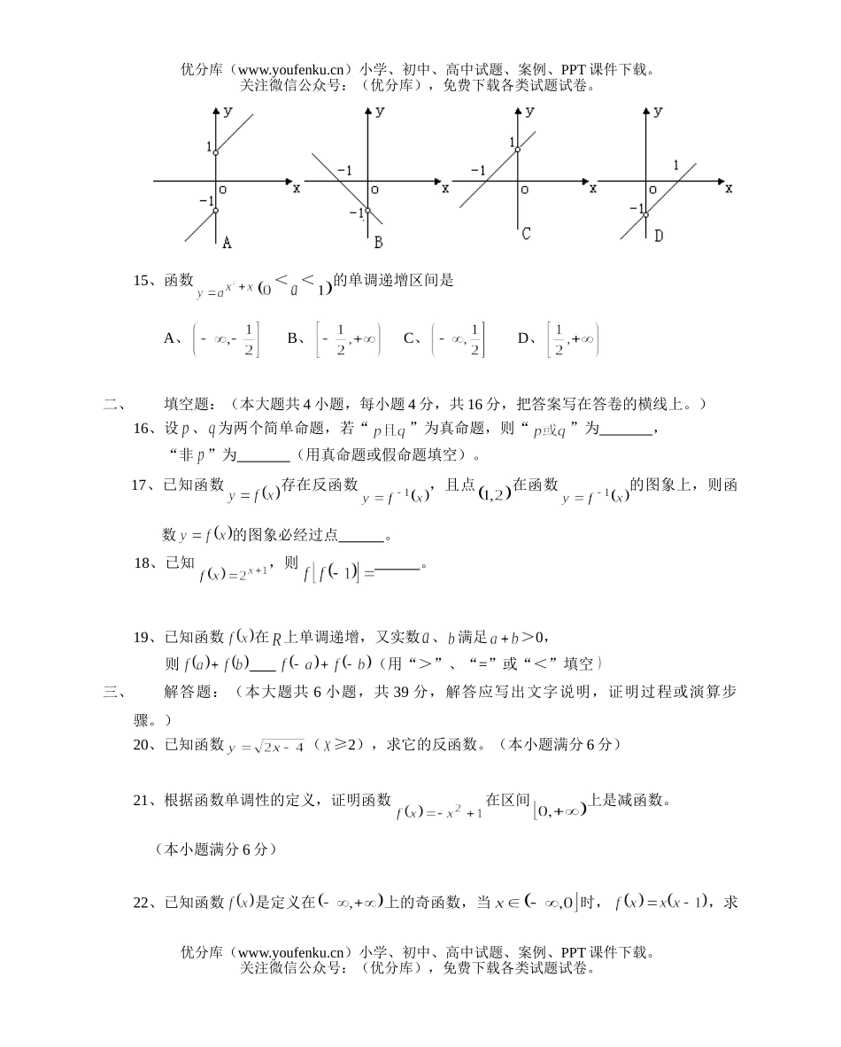 高中一年级数学高第一学期期中考试卷_第2页