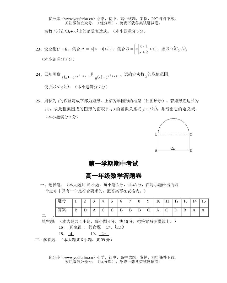高中一年级数学高第一学期期中考试卷_第3页