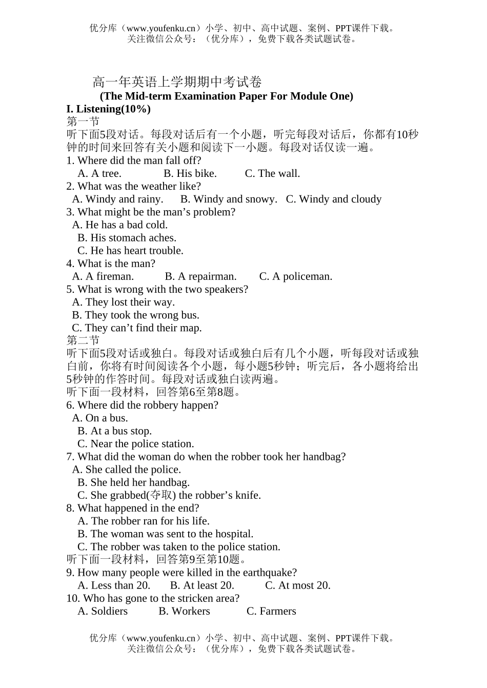高中一年级英语年上学期期中考试卷_第1页