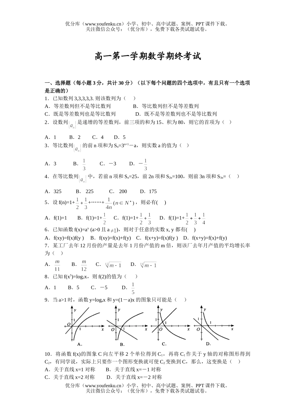 高中一年级数学第一学期期终考试卷_第1页