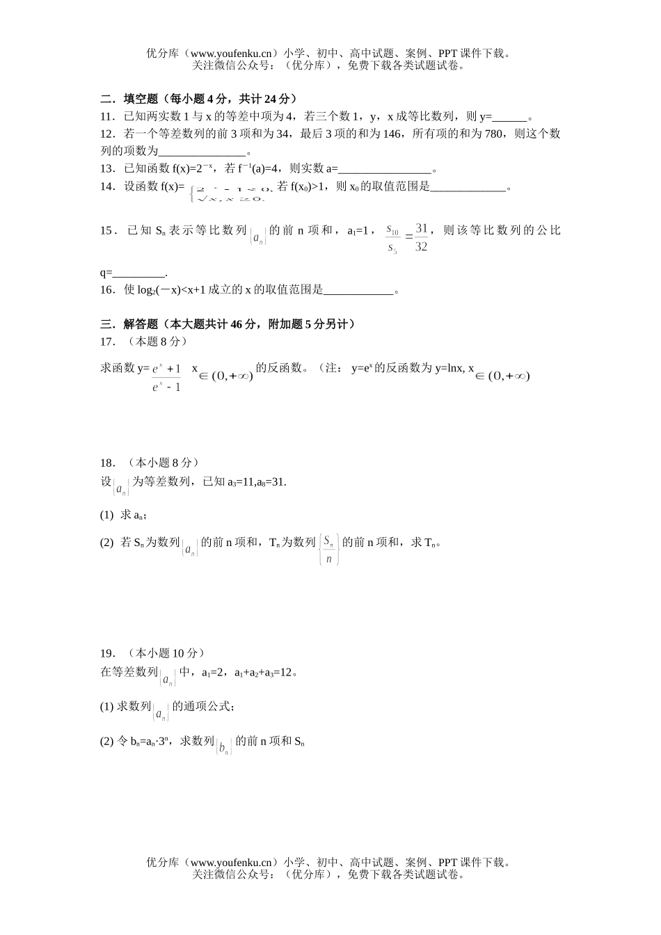 高中一年级数学第一学期期终考试卷_第2页