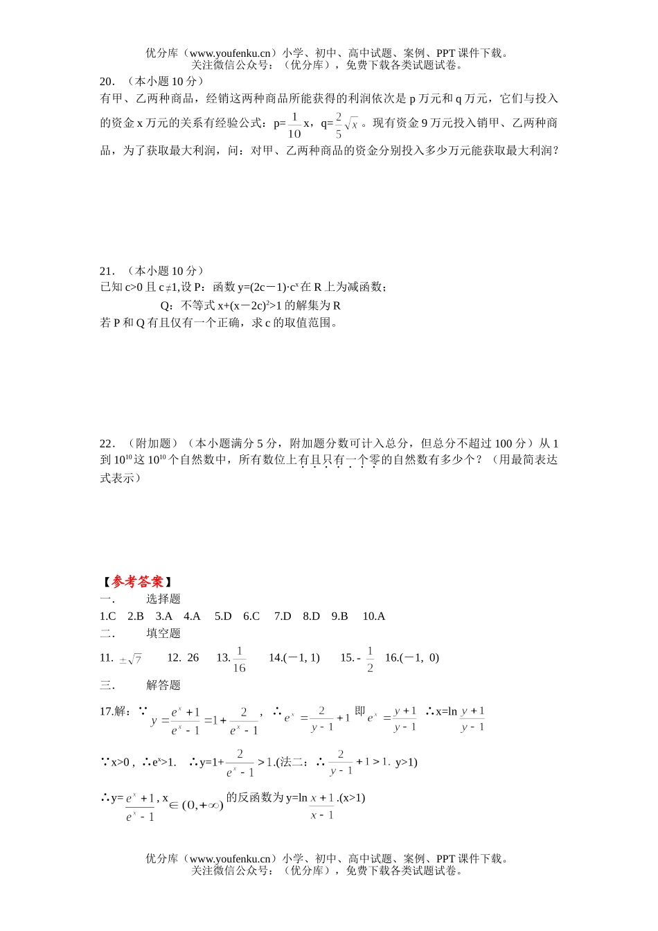 高中一年级数学第一学期期终考试卷_第3页