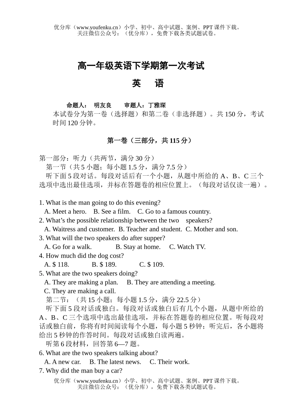 高中一年级英语高下学期第一次考试卷_第1页