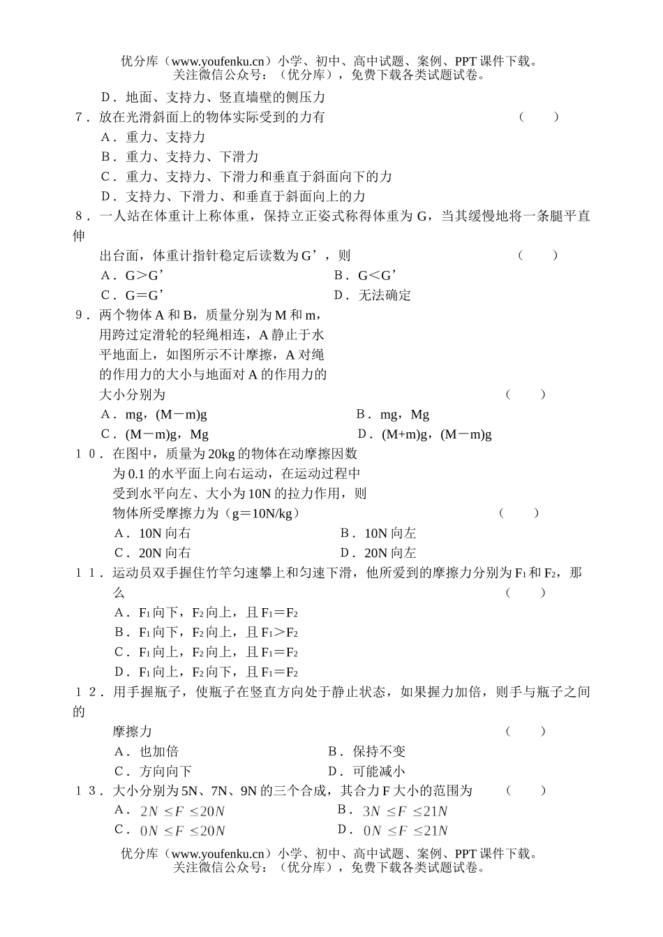 高中一年级物理阶段考(一)试卷_第2页
