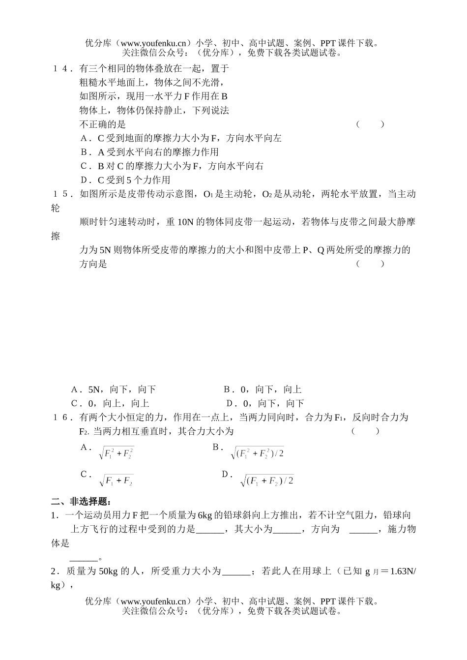 高中一年级物理阶段考(一)试卷_第3页