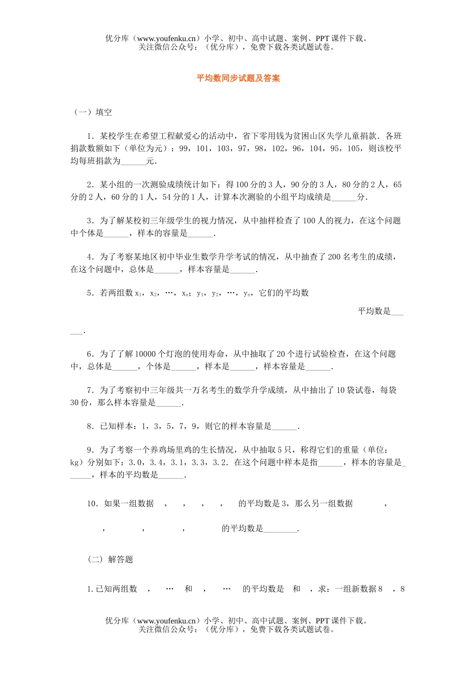 高中一年级数学平均数同步及答案试卷_第1页