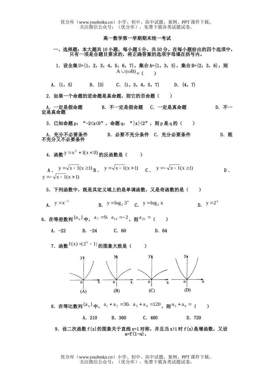 高中一年级数学第一学期期末统一考试卷_第1页