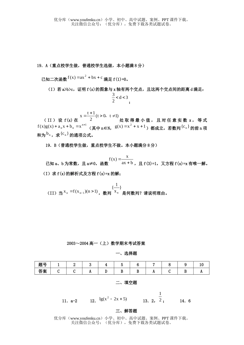高中一年级数学第一学期期末统一考试卷_第3页